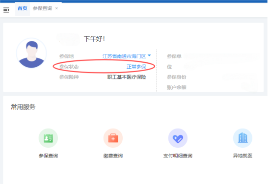 今晚22:00-24:00，南通市医保信息平台暂停服务！