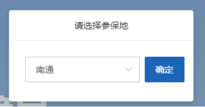 今晚22:00-24:00，南通市医保信息平台暂停服务！