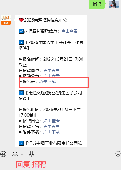 南通市工会社会工作者、南通交通建设投资集团子公司最新招聘！