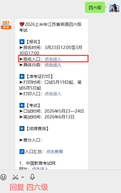 江苏省2026年上半年全国大学英语四、六级考试报名即将开始！