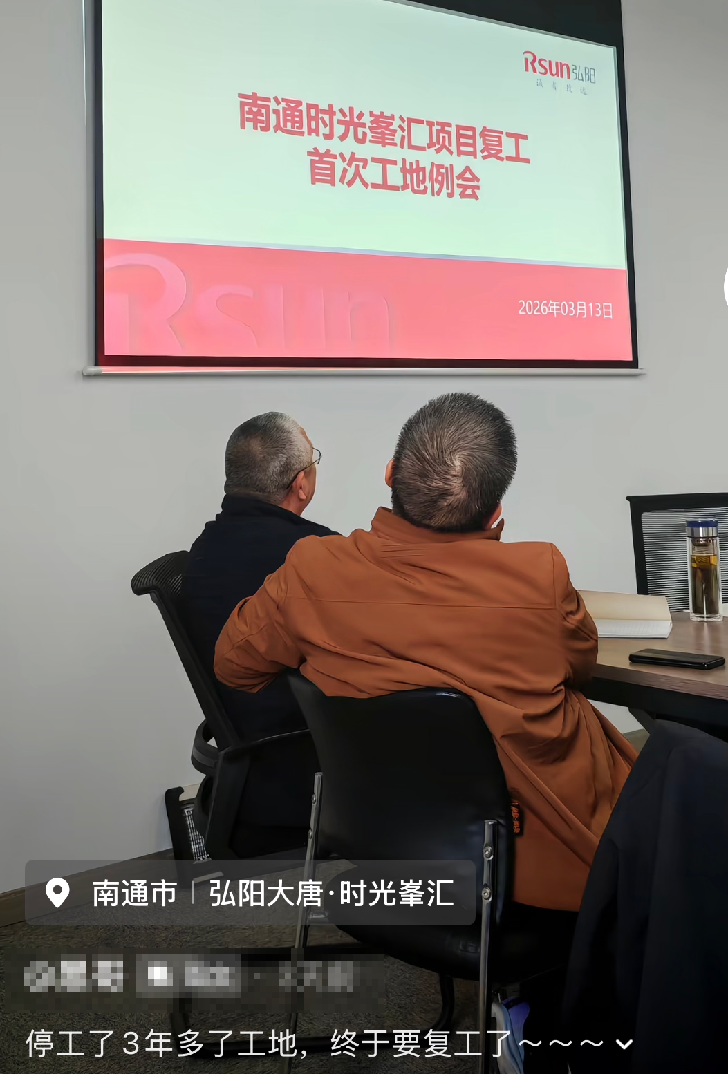 南通红盘，要复工了？！