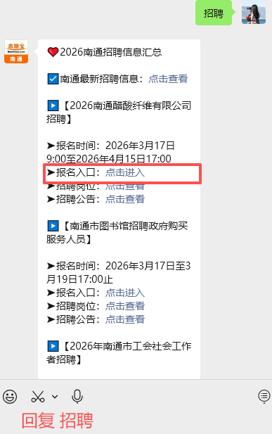 南通醋酸纤维有限公司、南通市图书馆等最新招聘！附招聘汇总！