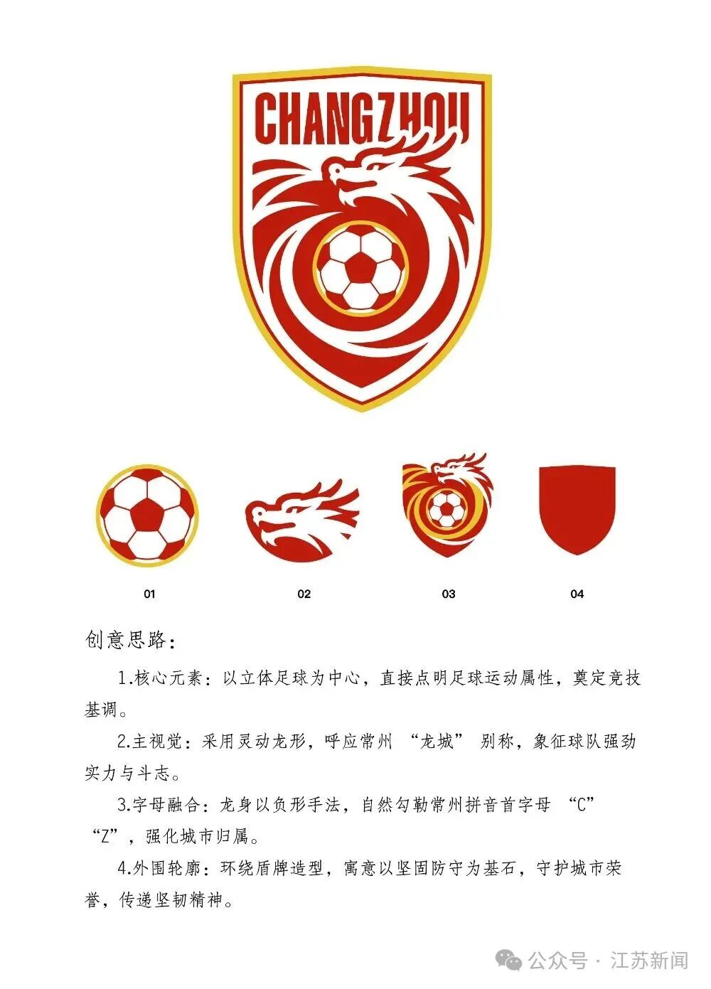 “苏超”队徽刷屏背后：苏州队队徽是宿迁人设计的，常州队队徽是餐饮企业设计的