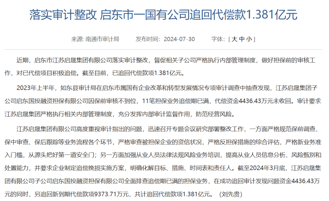 超300亿债务压顶，启东国企一哥的资金链还能撑多久？