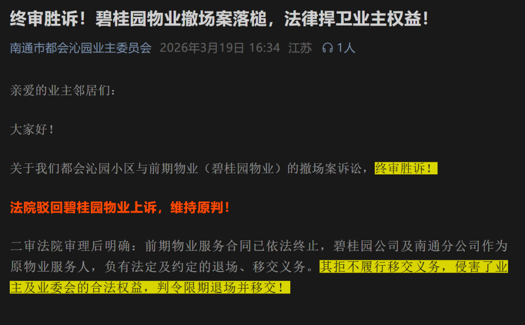 刚刚判了！南通物业被要求退场！