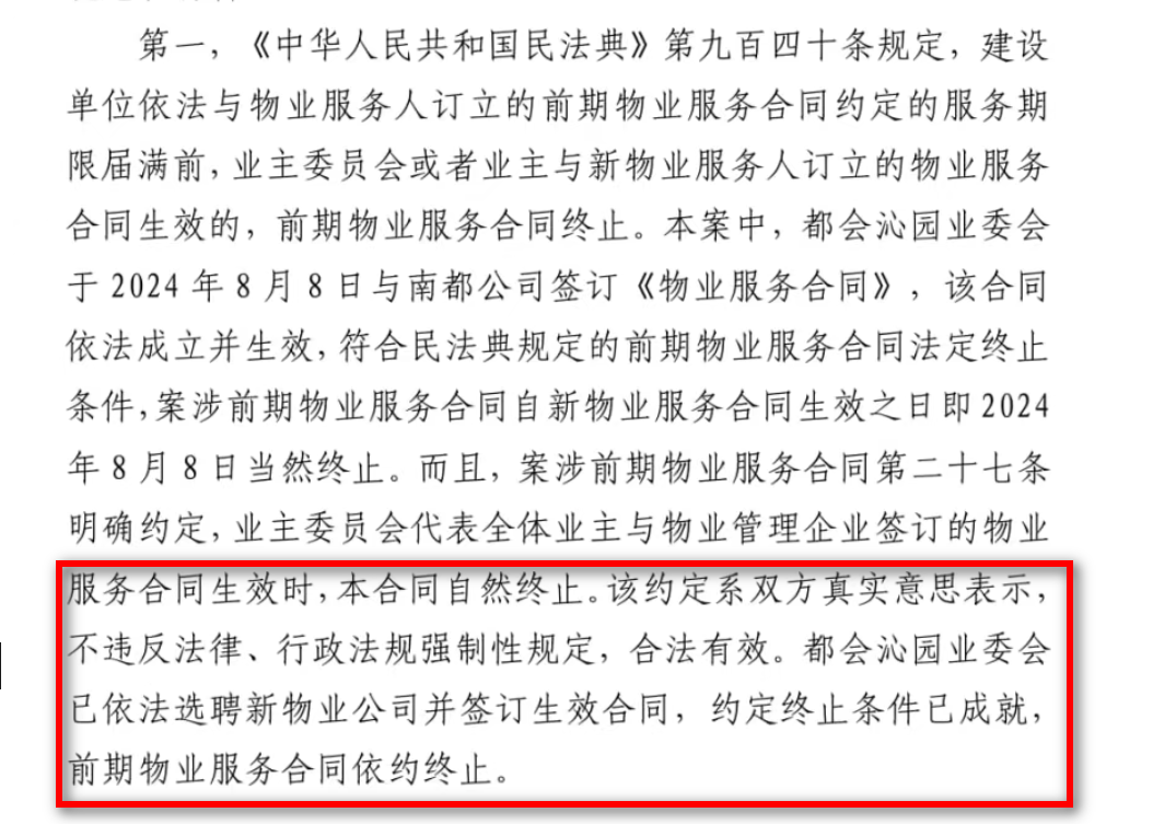 刚刚判了！南通物业被要求退场！