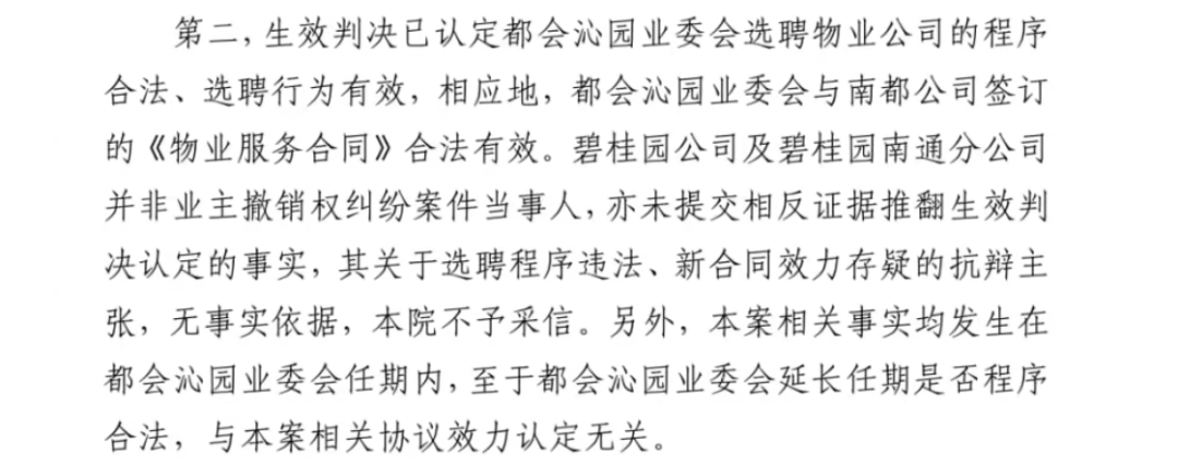 刚刚判了！南通物业被要求退场！