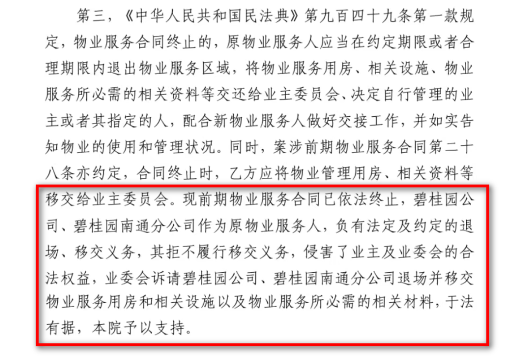 刚刚判了！南通物业被要求退场！